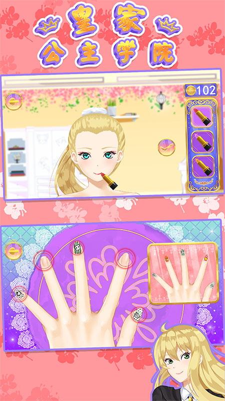 皇家公主学院 v5.4.1