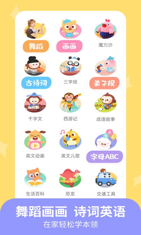 儿歌多多小朋友版 v6.1.4