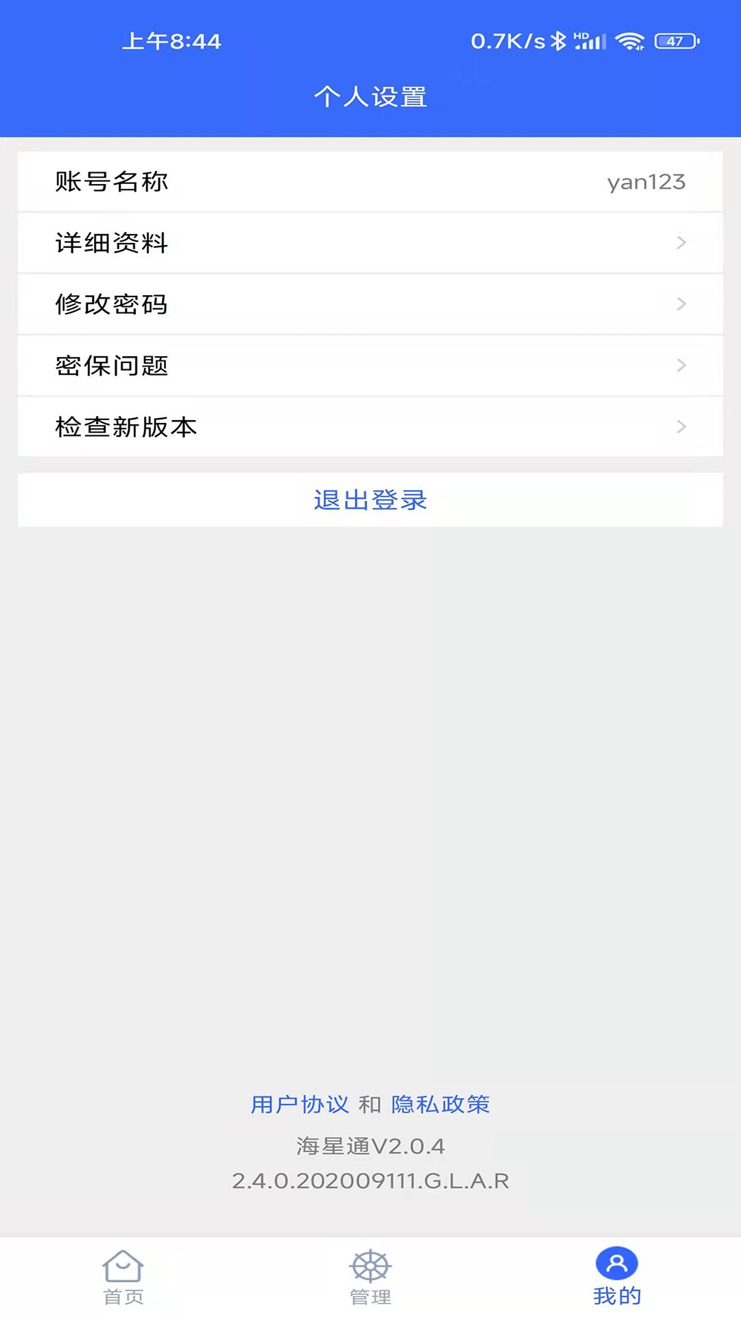 海星通 v4.5.2