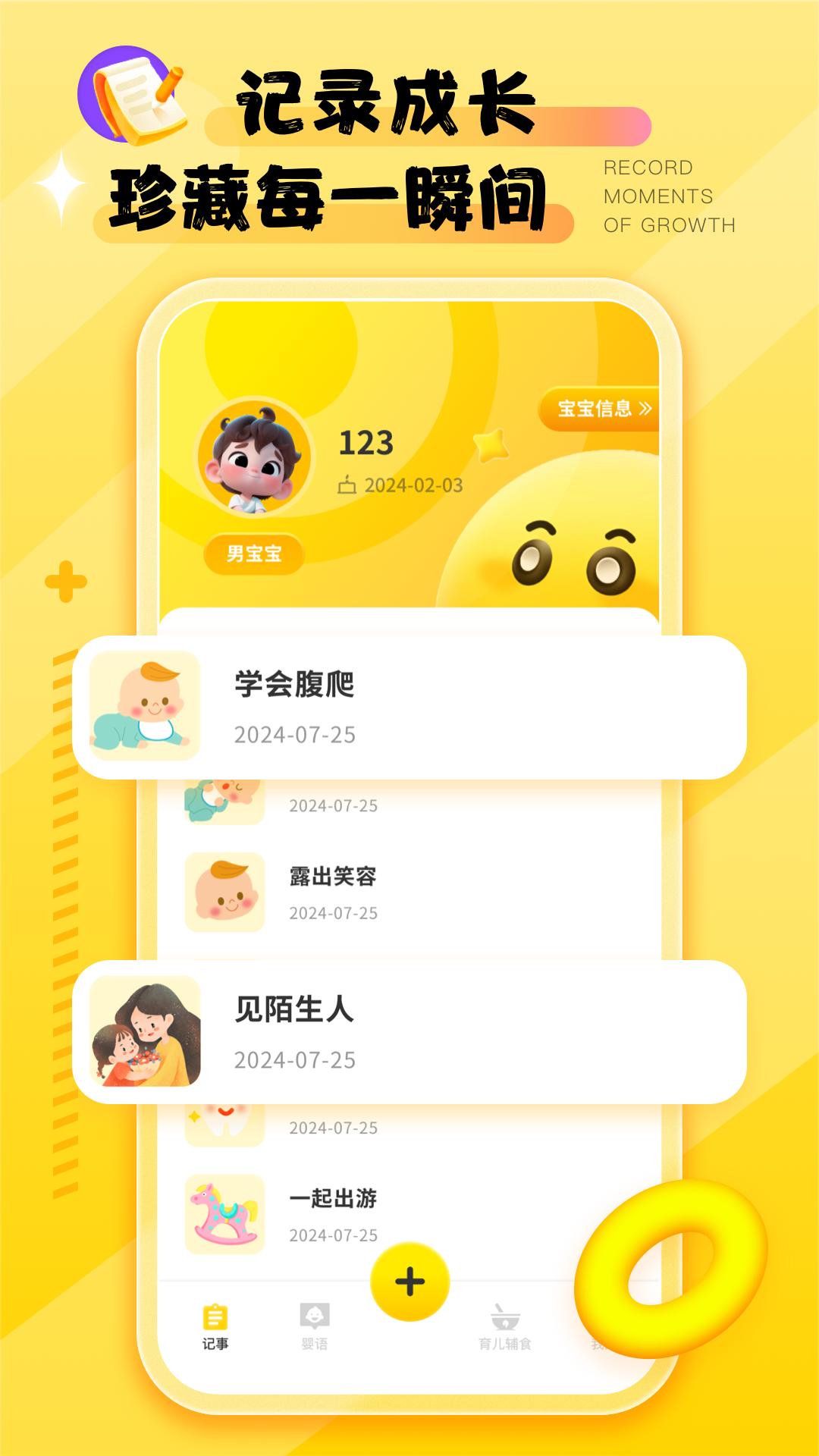 婴语翻译器 v5.0.2