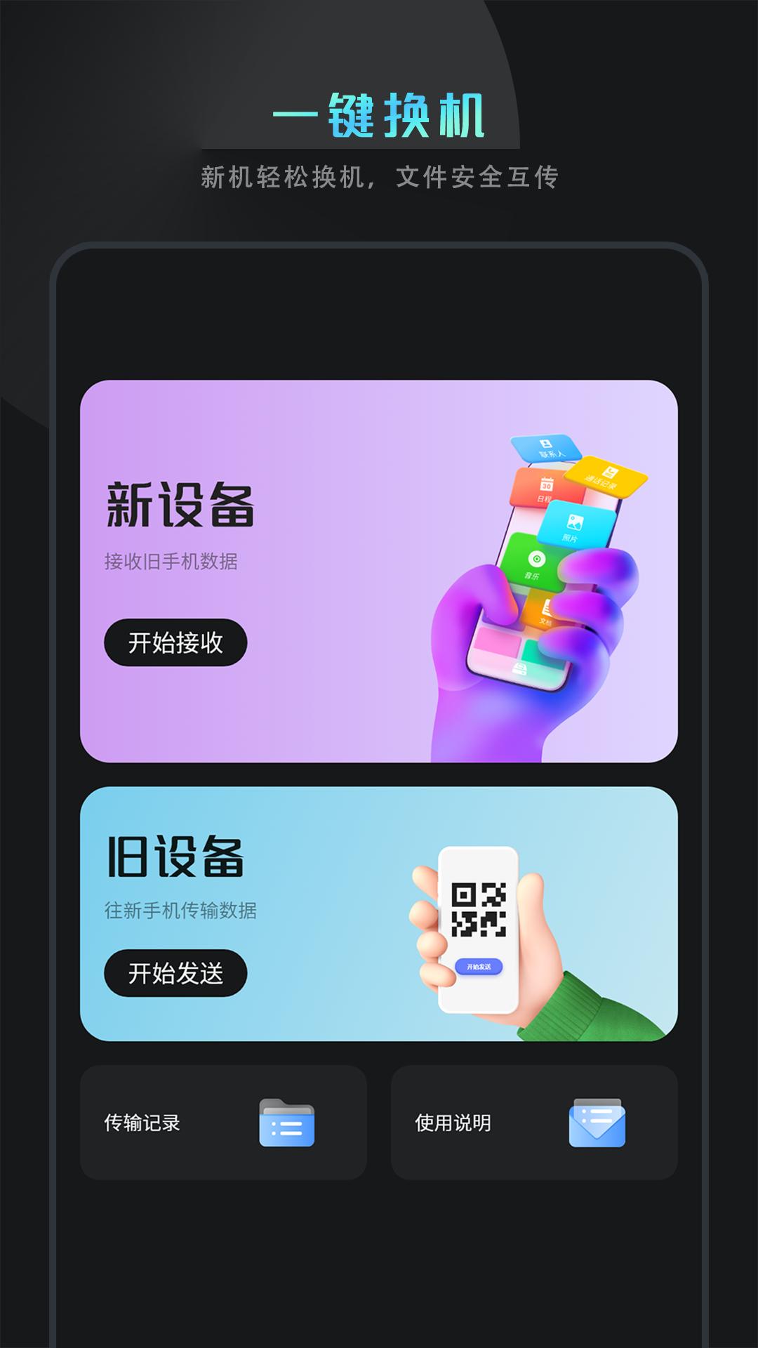 手机数据迁移 v6.0.3
