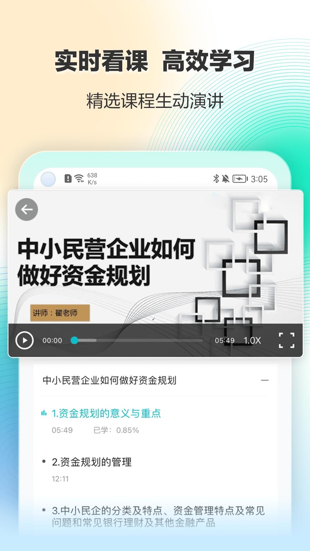 正保企训通 v5.1.2