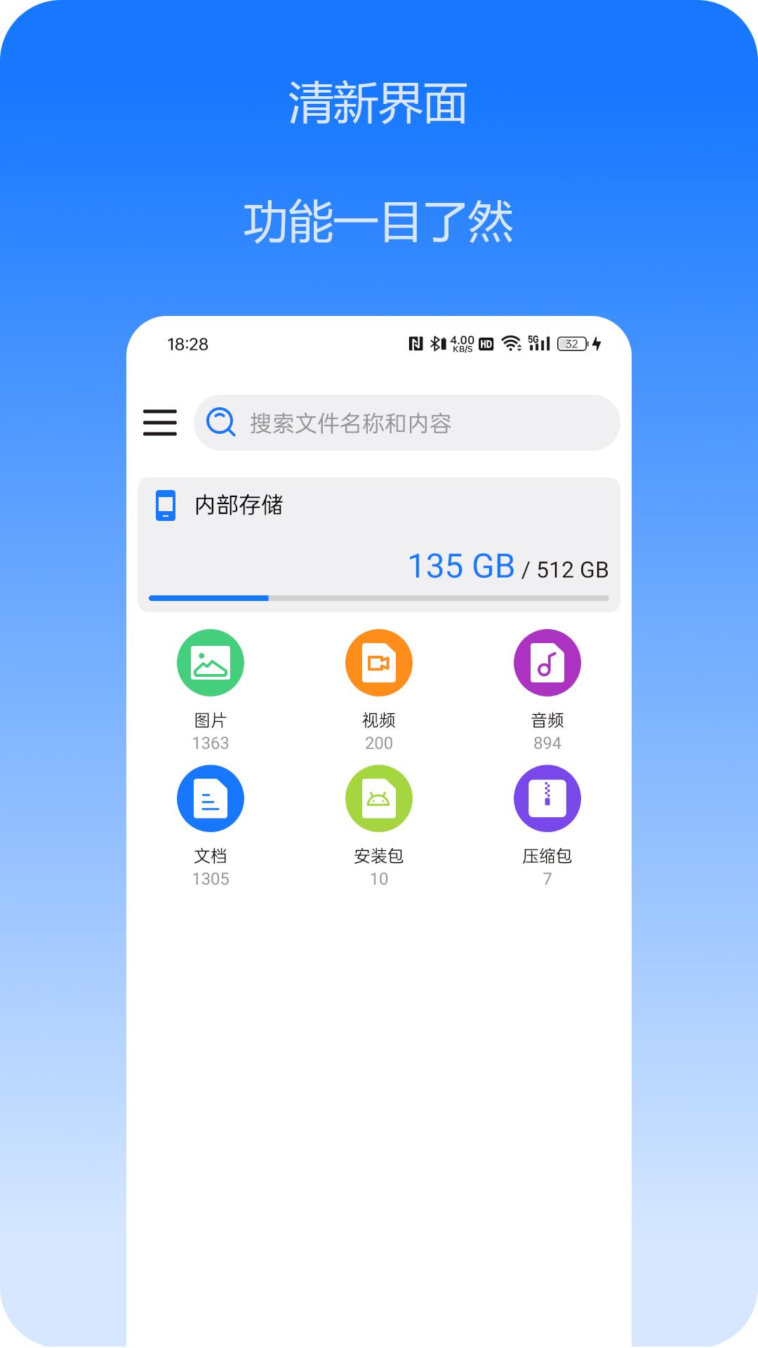 文件搜索 v6.1.2