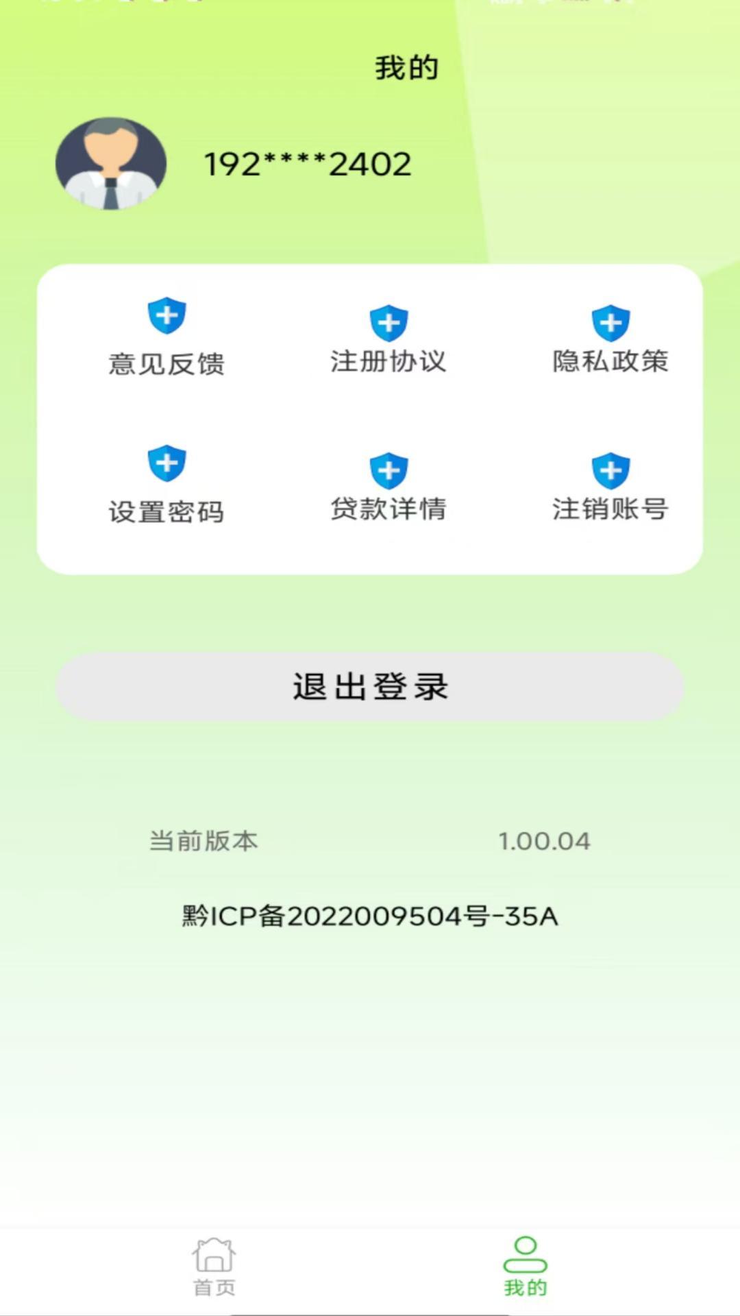 马上贷款 v3.5.4