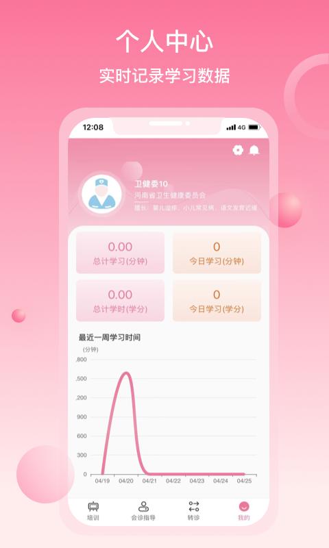 云上妇幼 v4.1.4