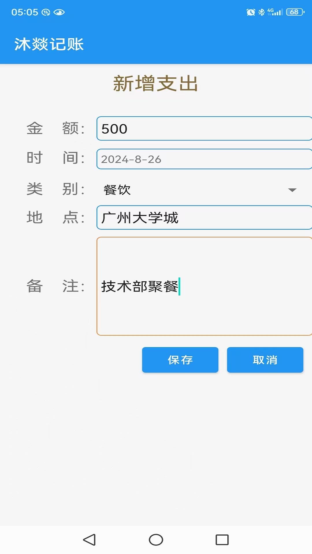 沐燚记账 v5.4.2