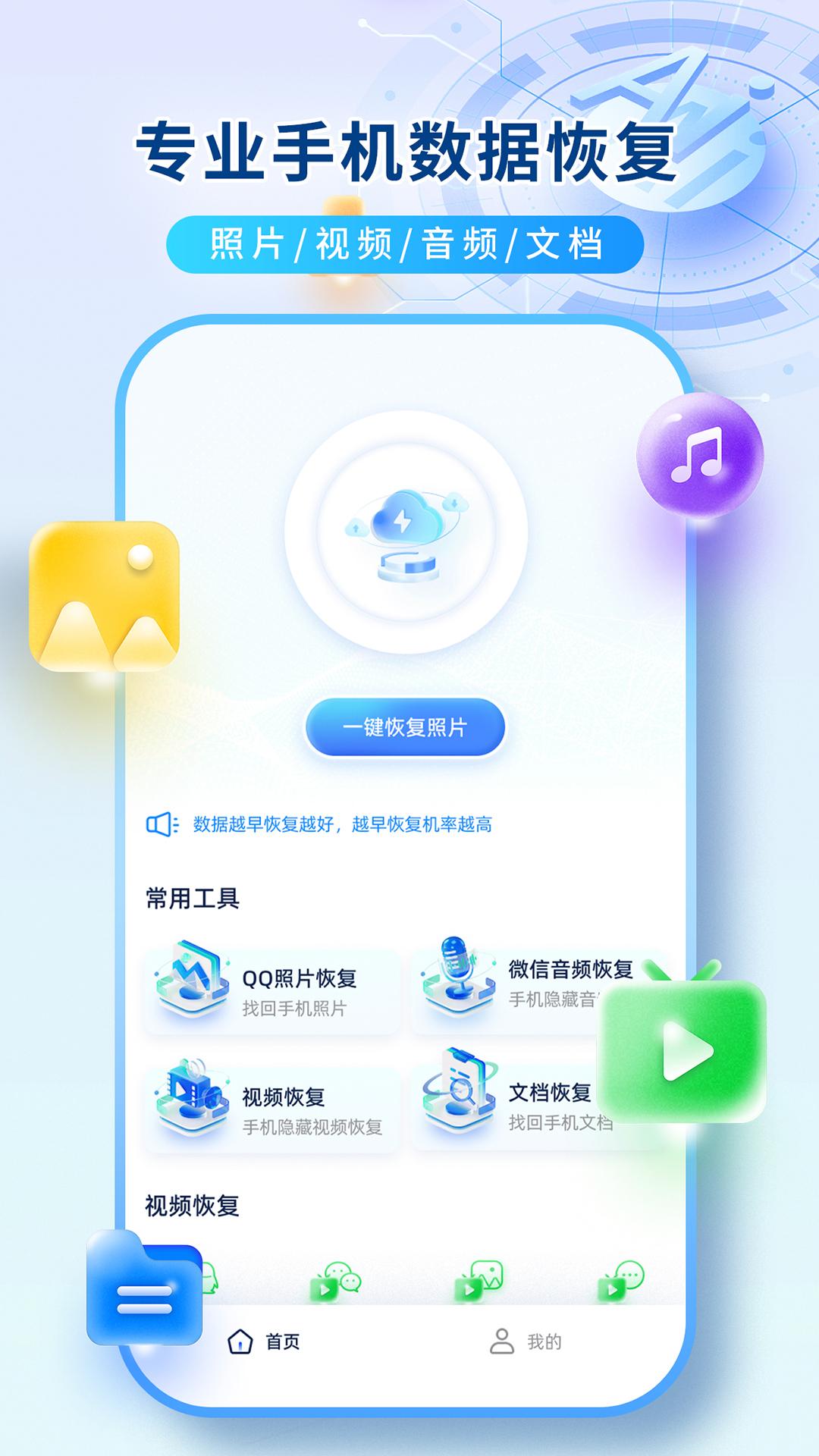 数据恢复机 v3.5.1