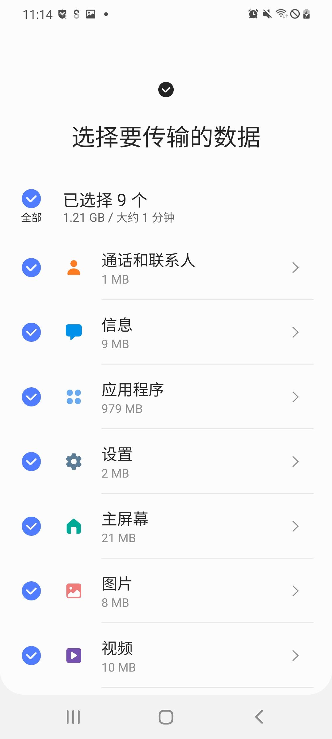 S 换机助手 v6.3.4