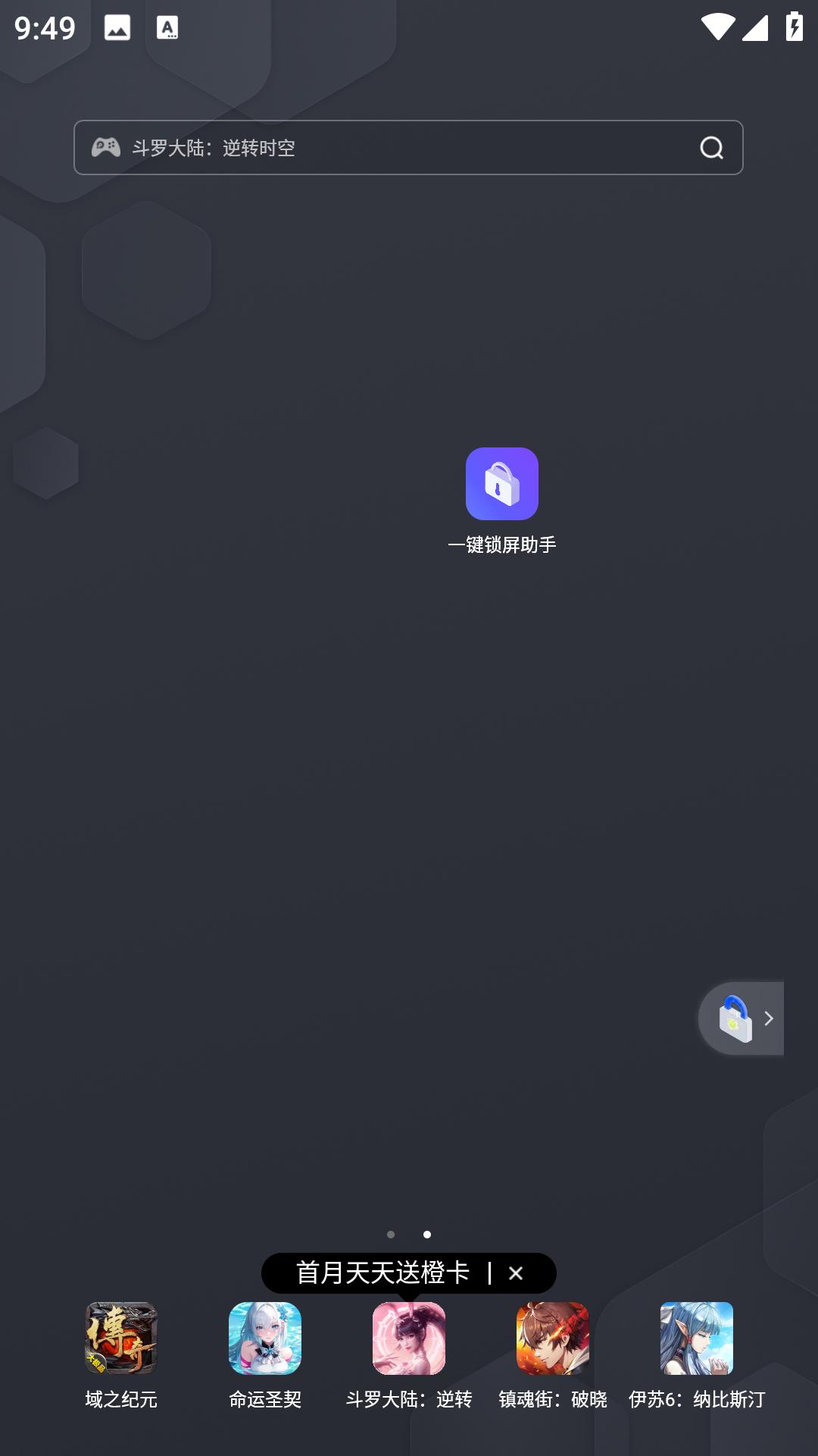 一键锁屏助手 v3.2.3