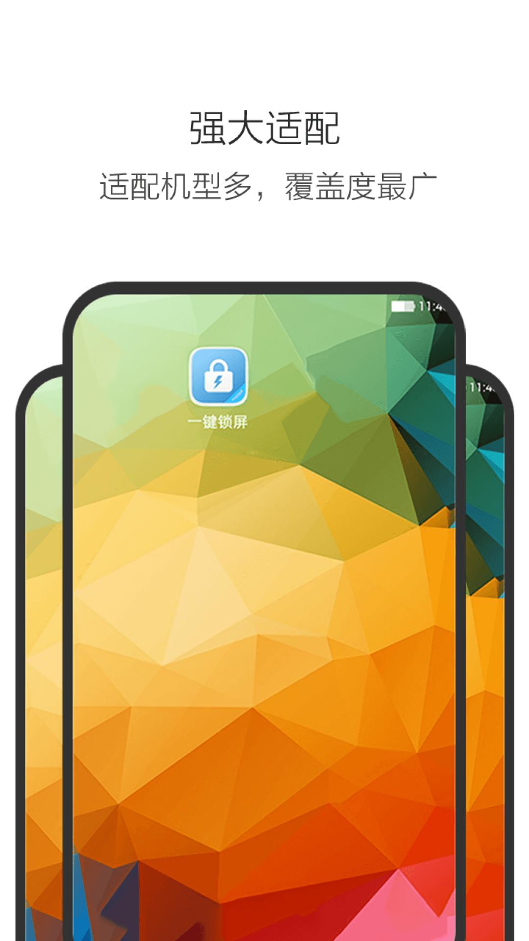 一键锁屏 v5.0.4