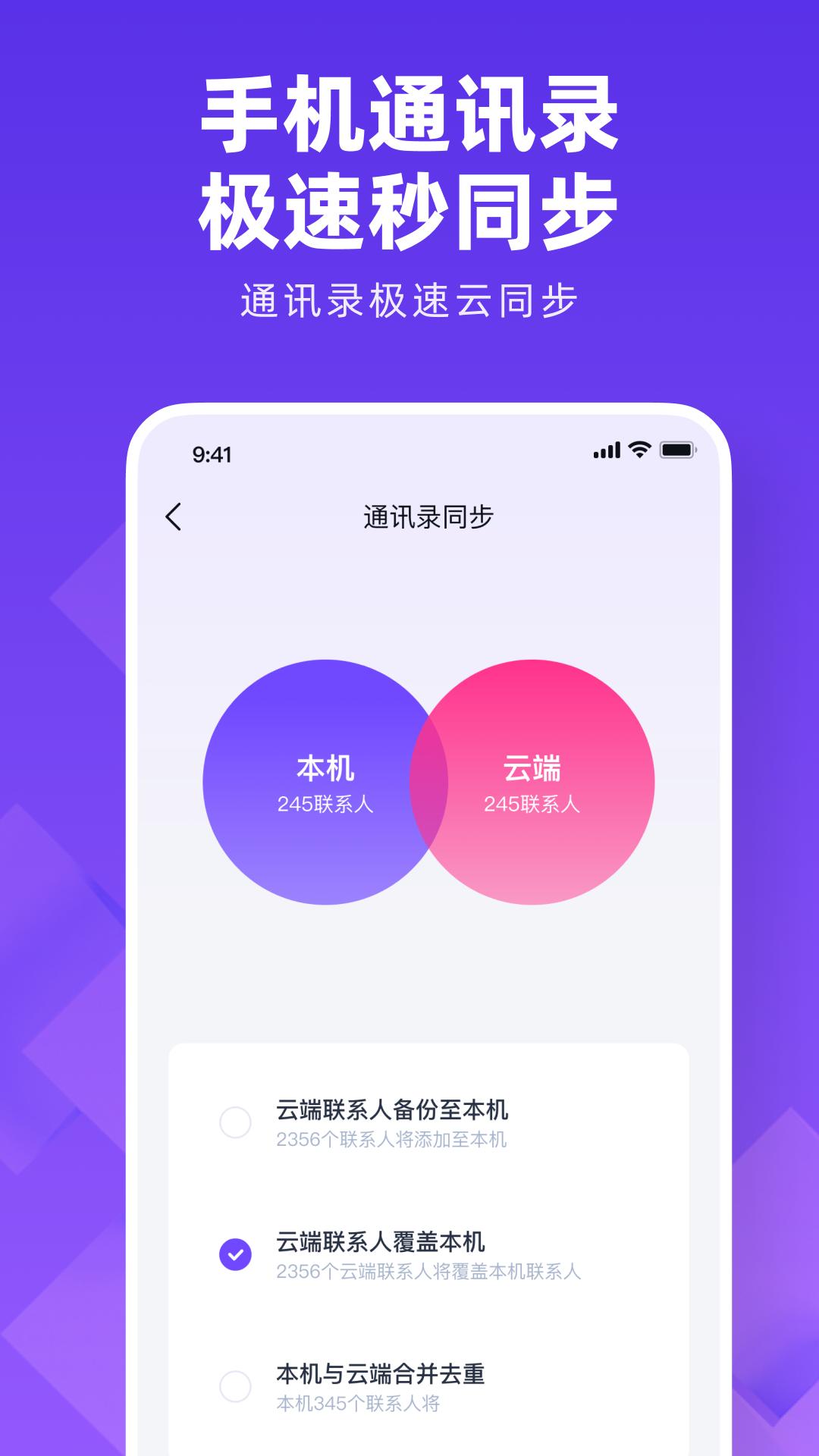 通讯录同步大师 v4.1.1