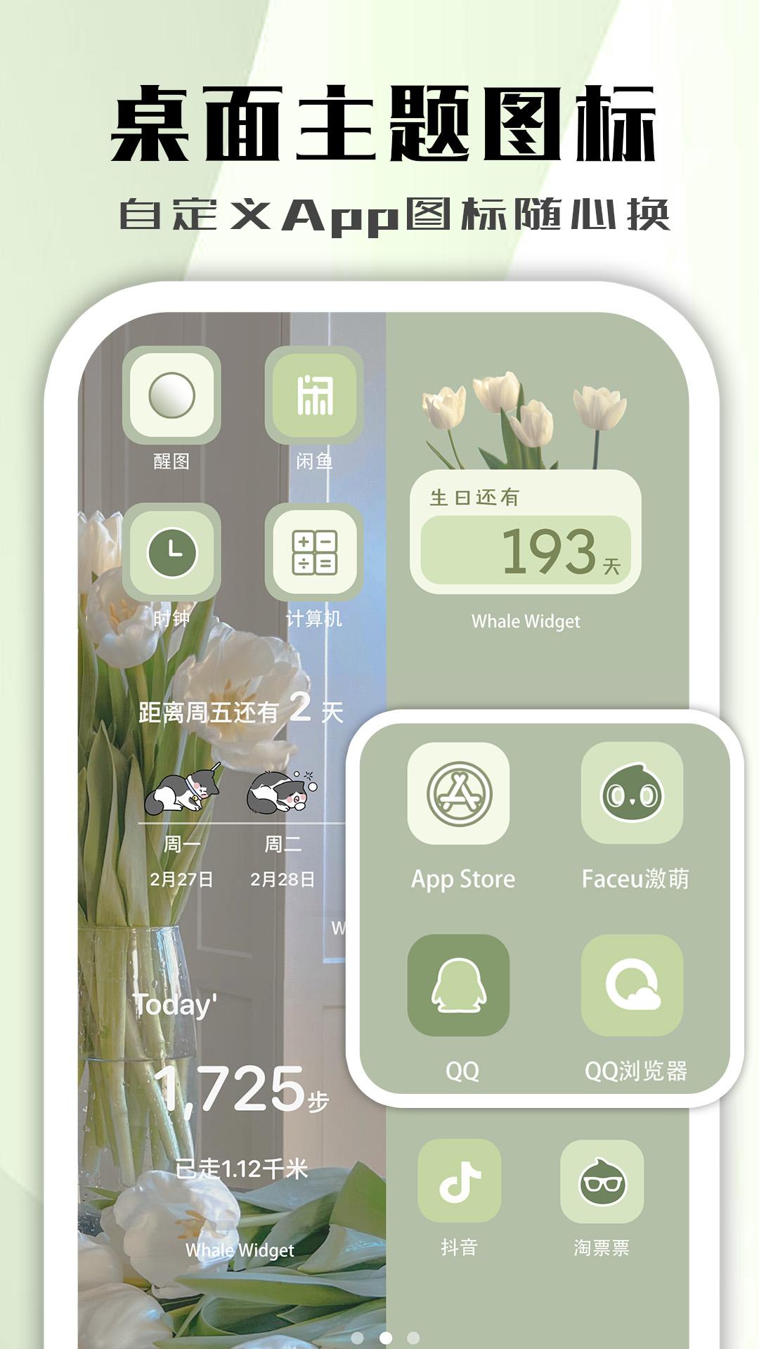 鲸鱼小组件 v6.0.1