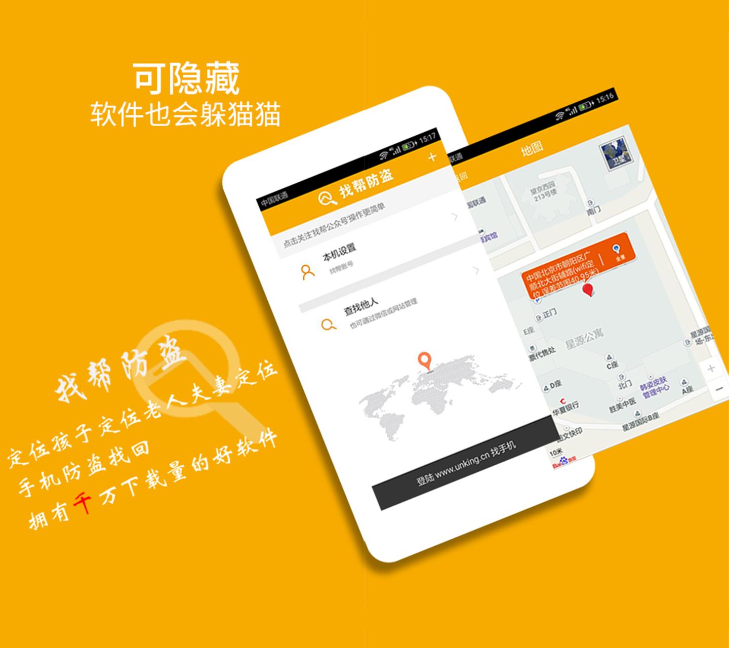 找帮手机定位 v4.0.4