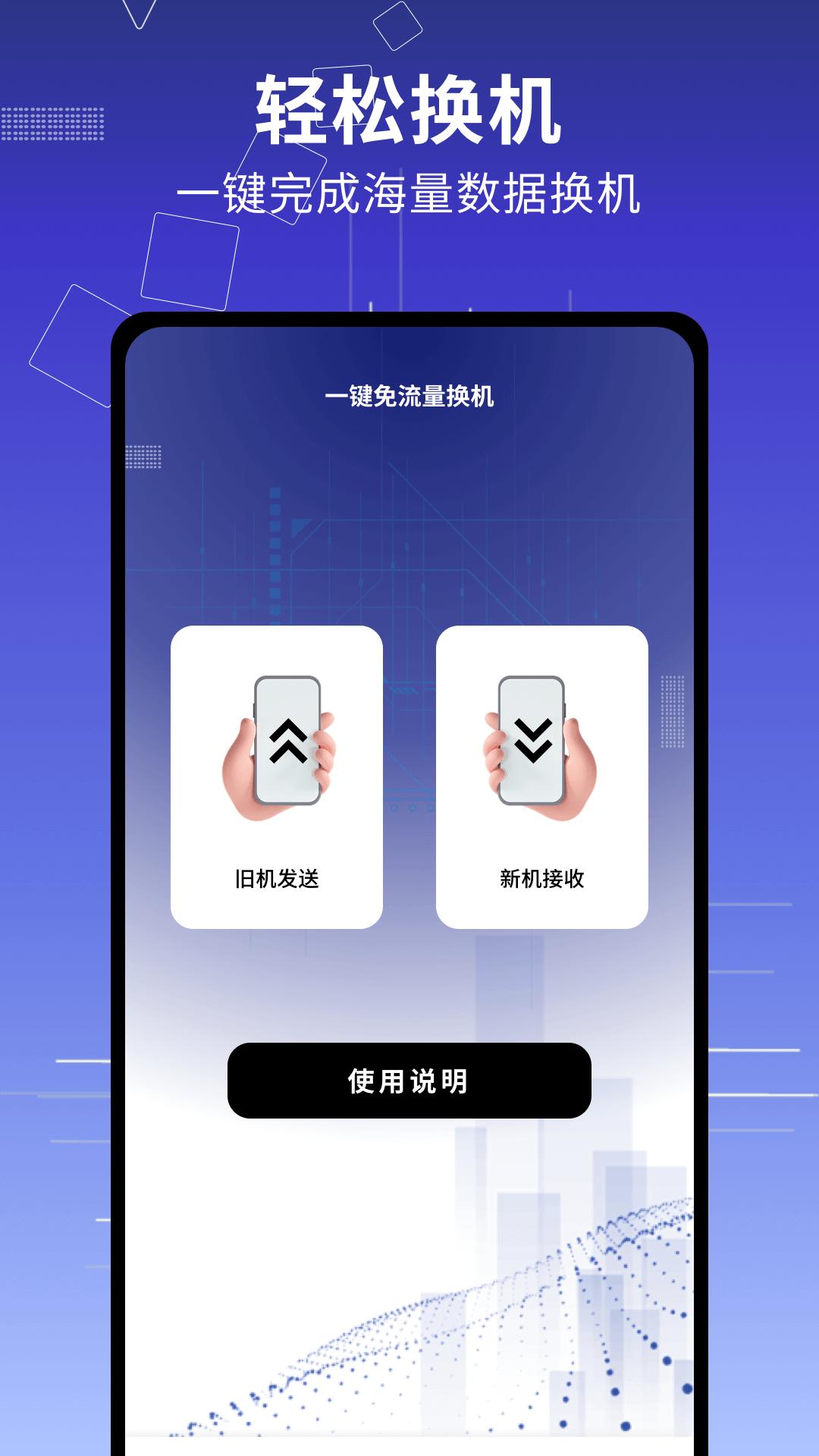 快传克隆助手 v6.3.1