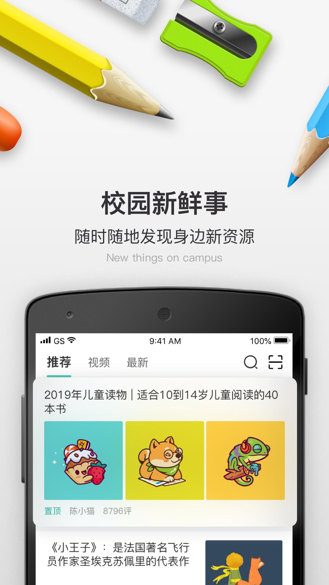 校内 School v6.1.1
