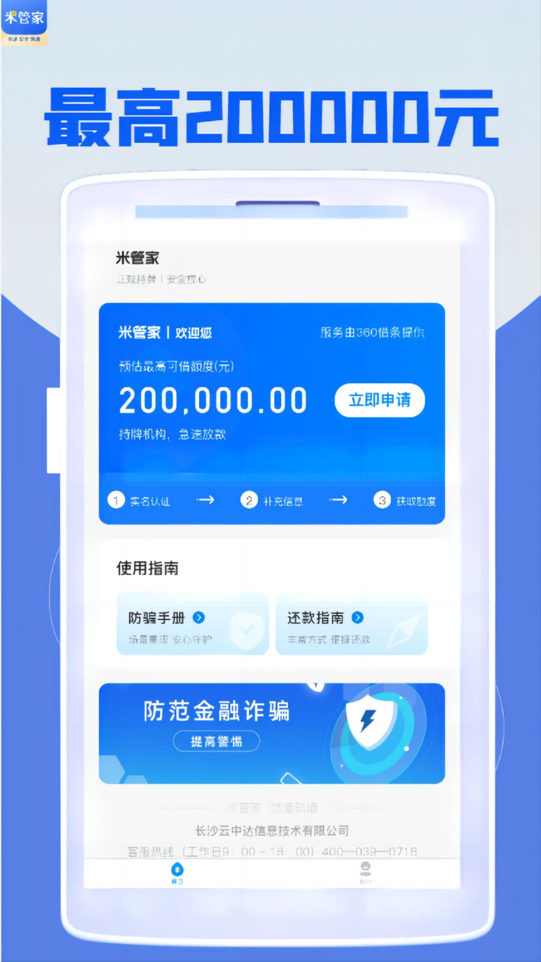 米管家 v6.1.3