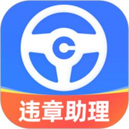 车行易违章助理