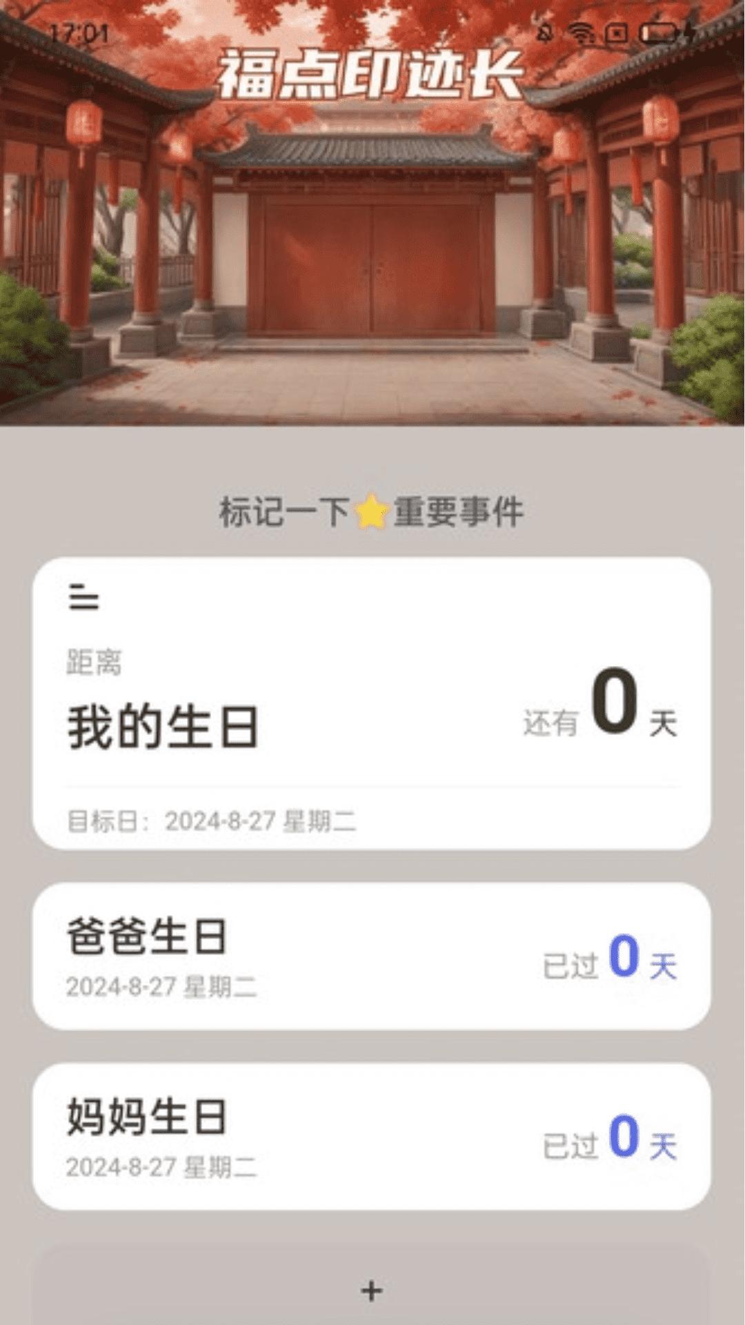 福临充电 v6.0.4