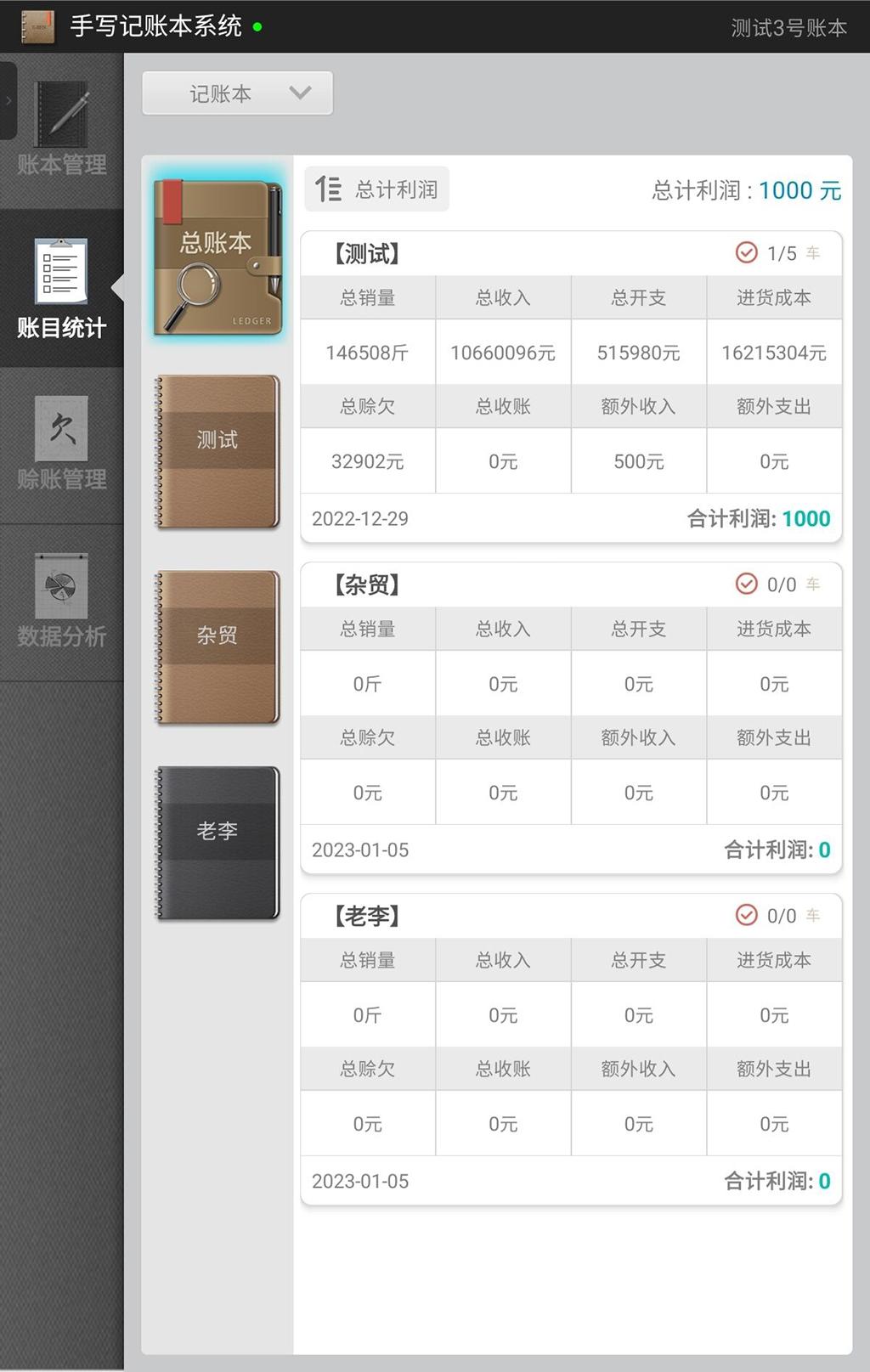 记得快 v3.4.3