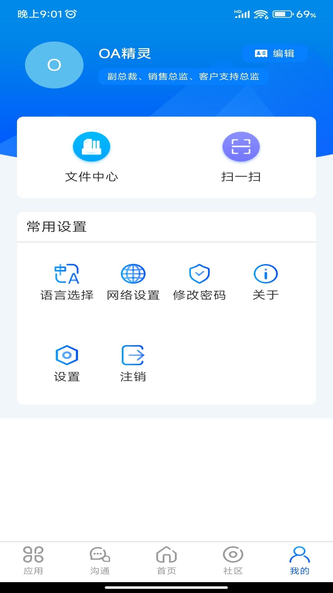 心通达OA v5.2.1
