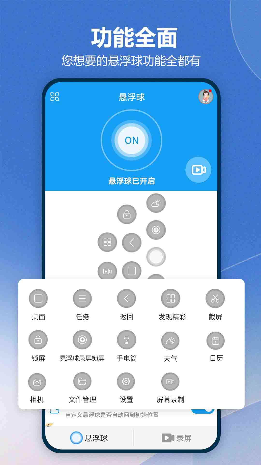 悬浮球录屏锁屏 v4.4.2