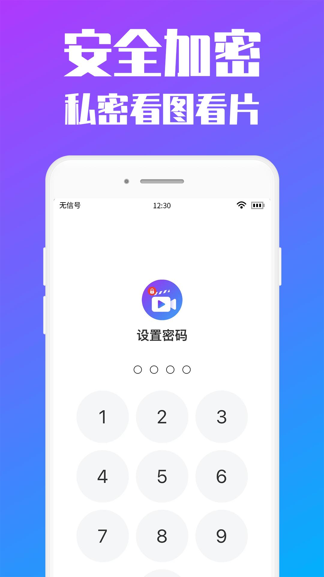 私人加密相册 v4.0.2