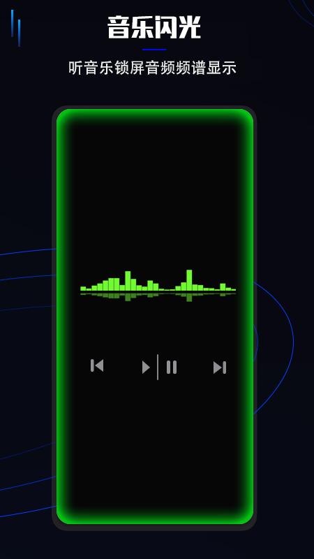 曲面闪光 v4.4.2
