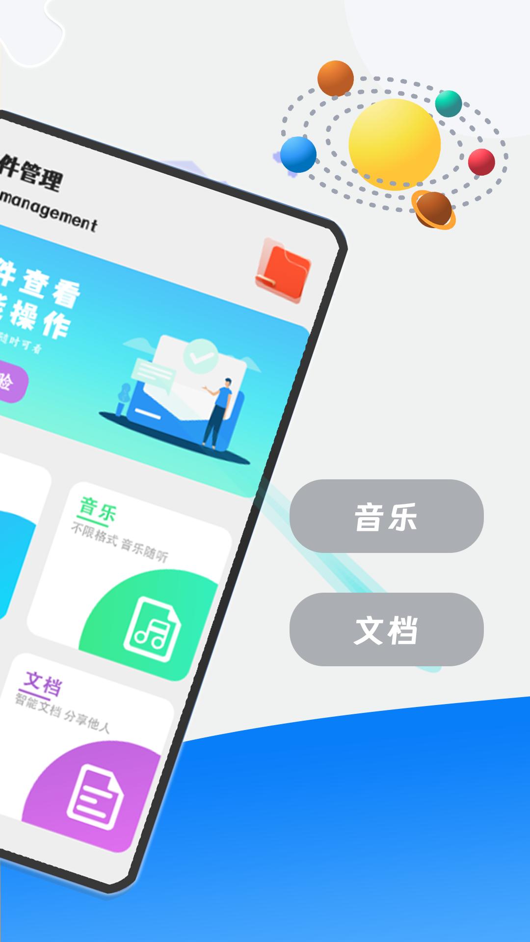 word文档管家 v4.0.2