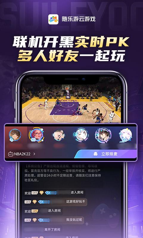 随乐游云游戏 v4.3.2