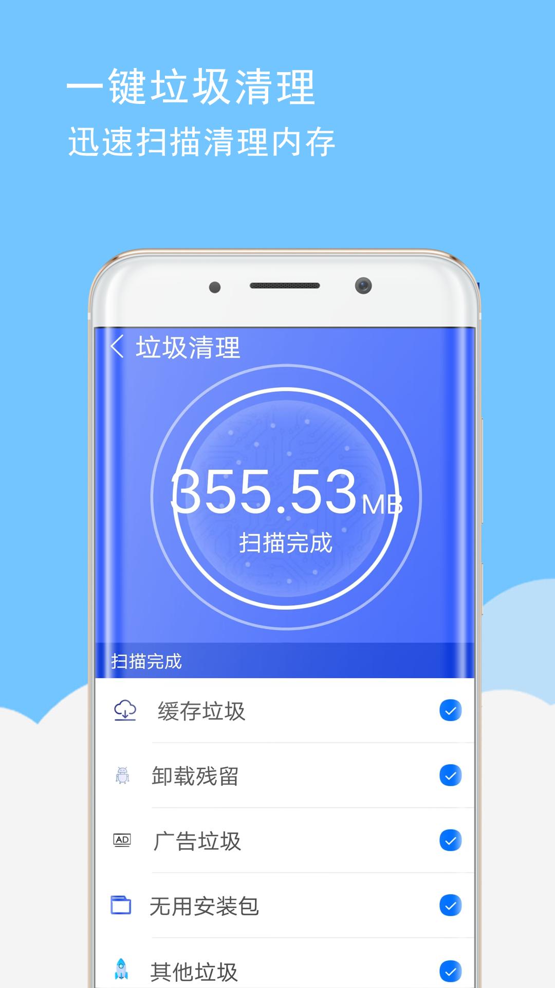 手机卡顿清理 v4.2.4