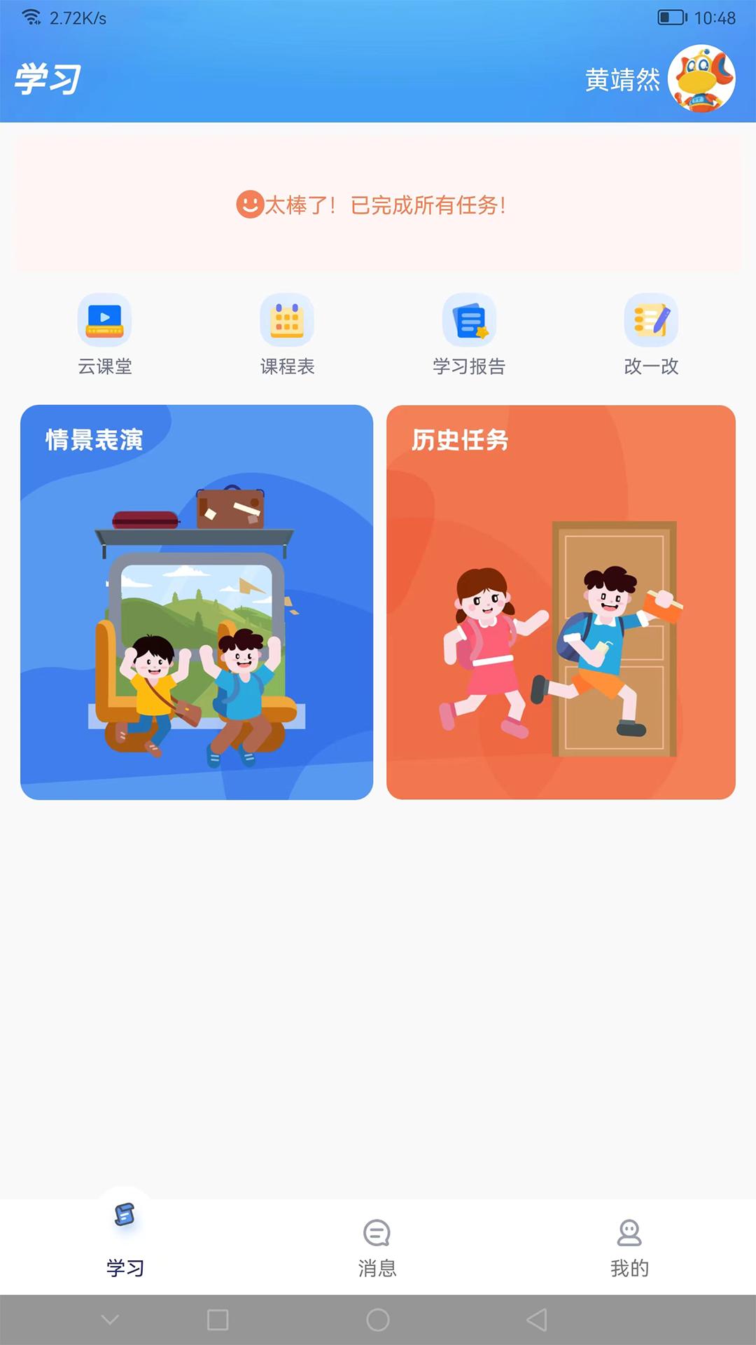 天天童学HD v6.1.2
