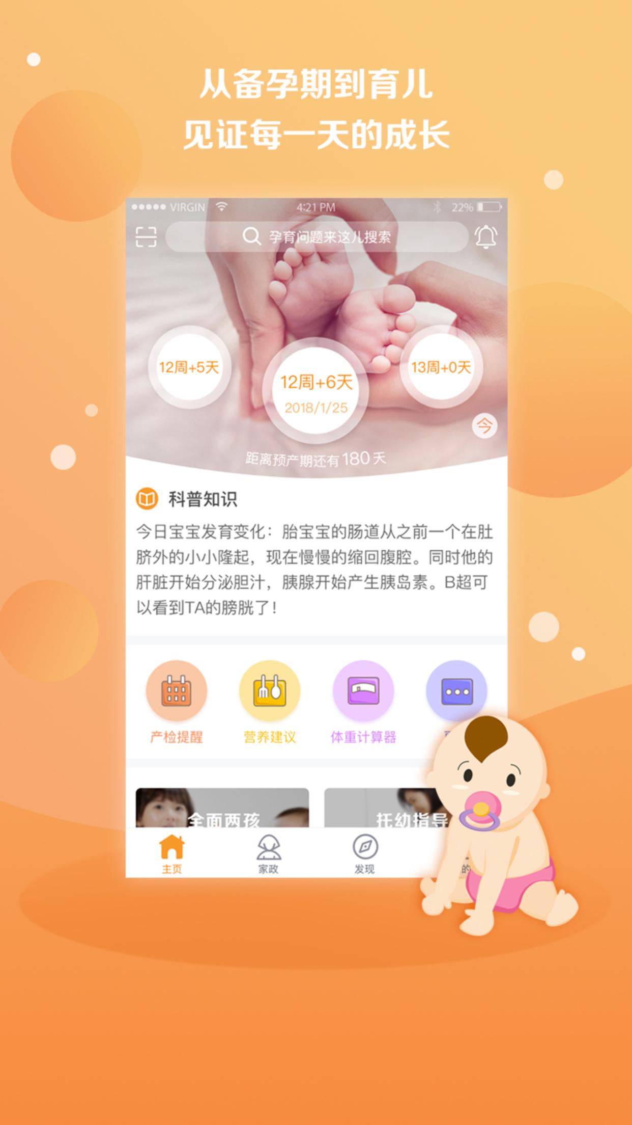 国家孕婴 v5.0.1