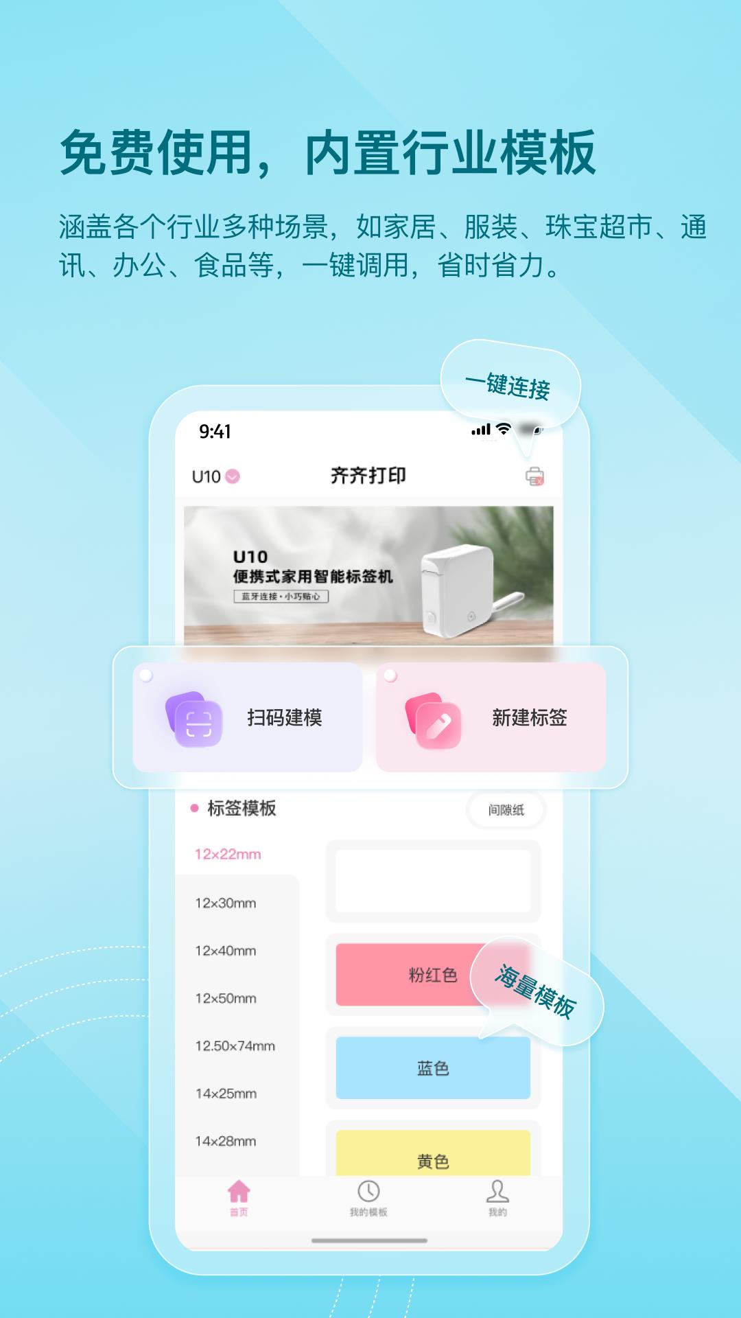 齐齐打印 v4.2.2