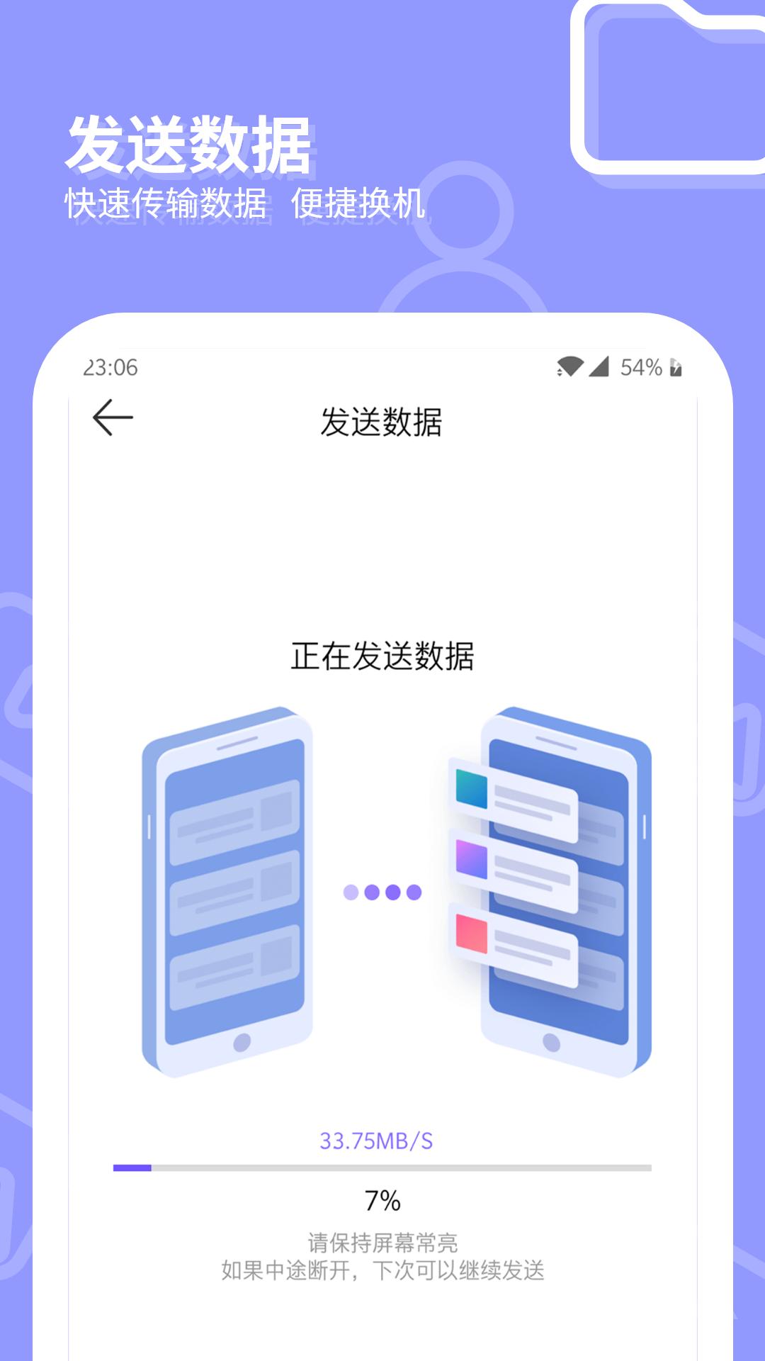 一键换机大师 v6.4.4