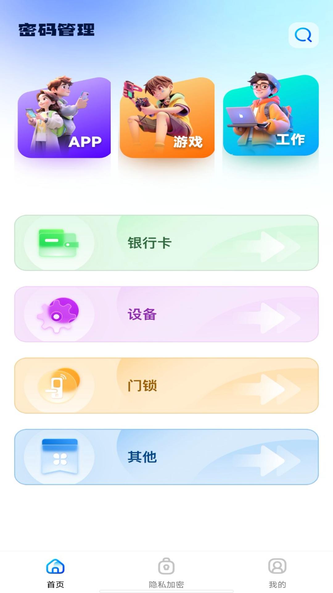 密码管理助手 v5.4.2