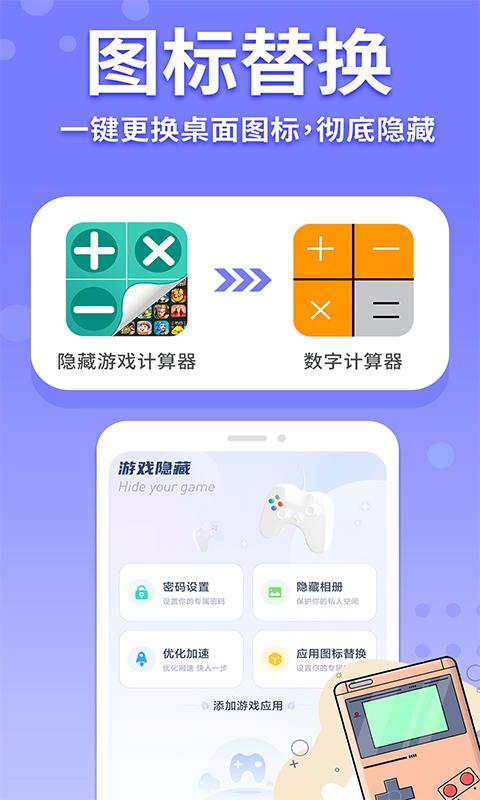 隐藏游戏计算器 v6.4.2