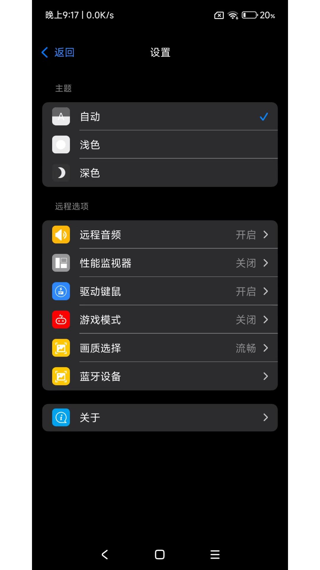 连连控 v5.1.2