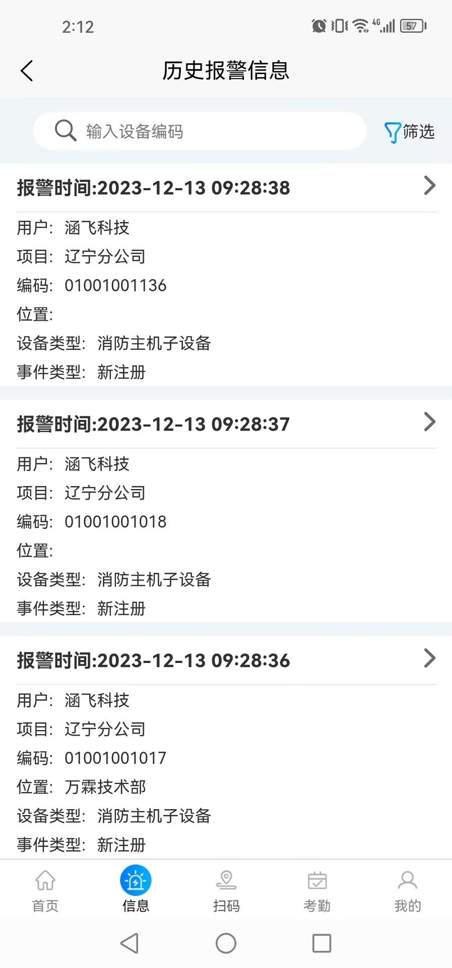 消防管理 v5.2.2