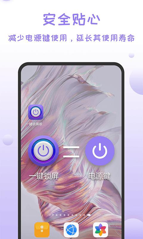 一键锁屏极速版 v3.1.3