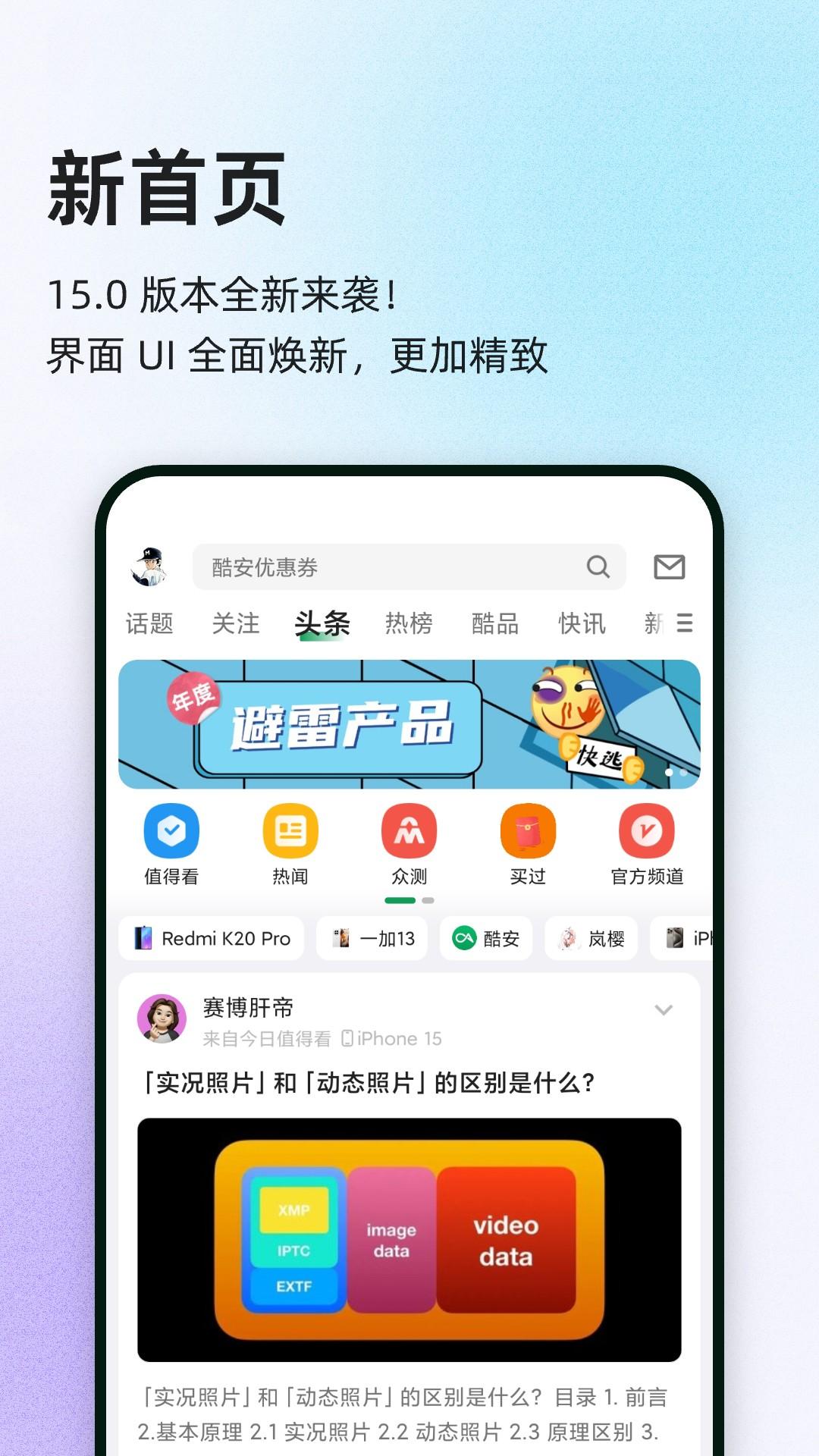 酷安 v4.5.3