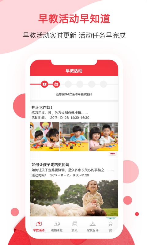 黄浦早教 v3.2.4