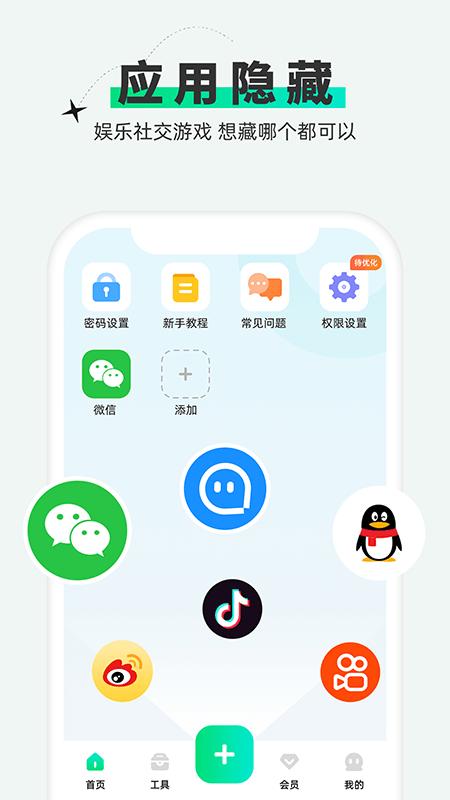 章鱼隐藏 v5.3.4
