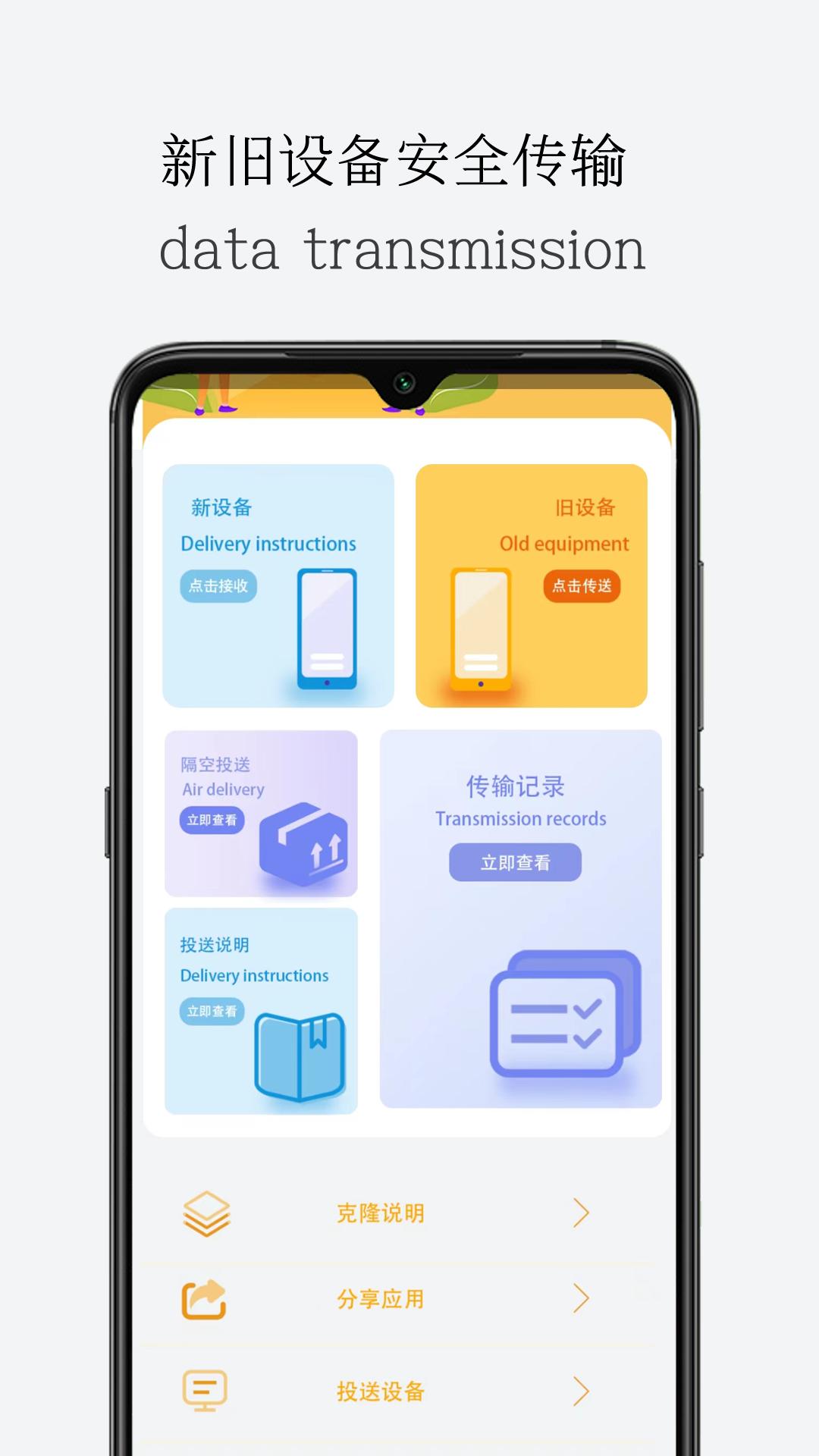 一键导出换机 v4.5.1