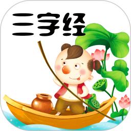 三字经