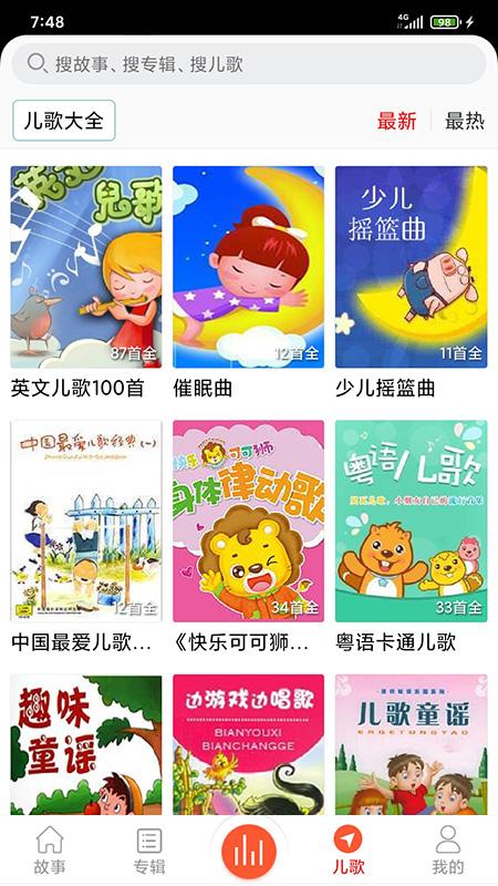 儿童故事盒 v5.4.2