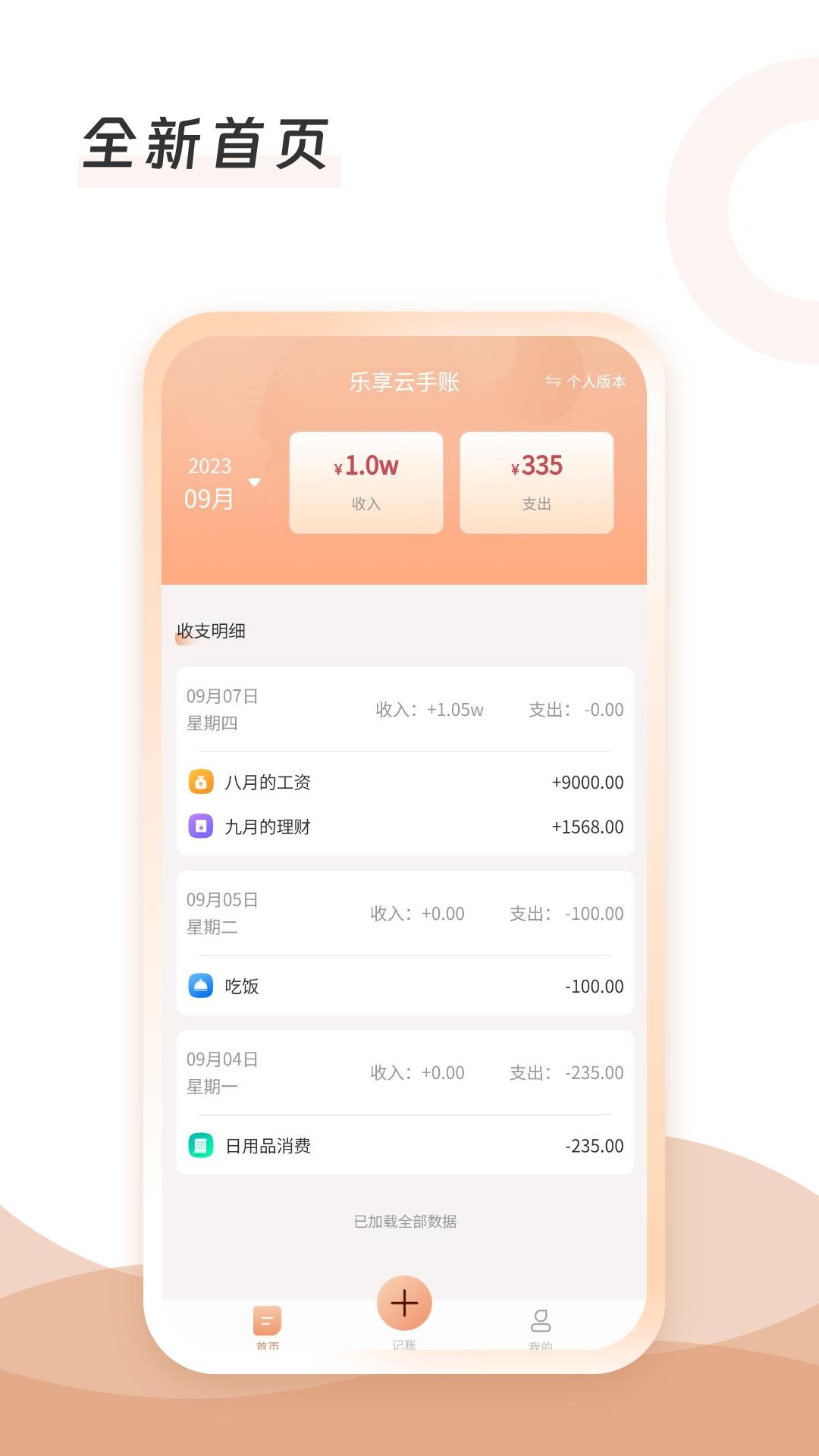 云手账 v5.2.3