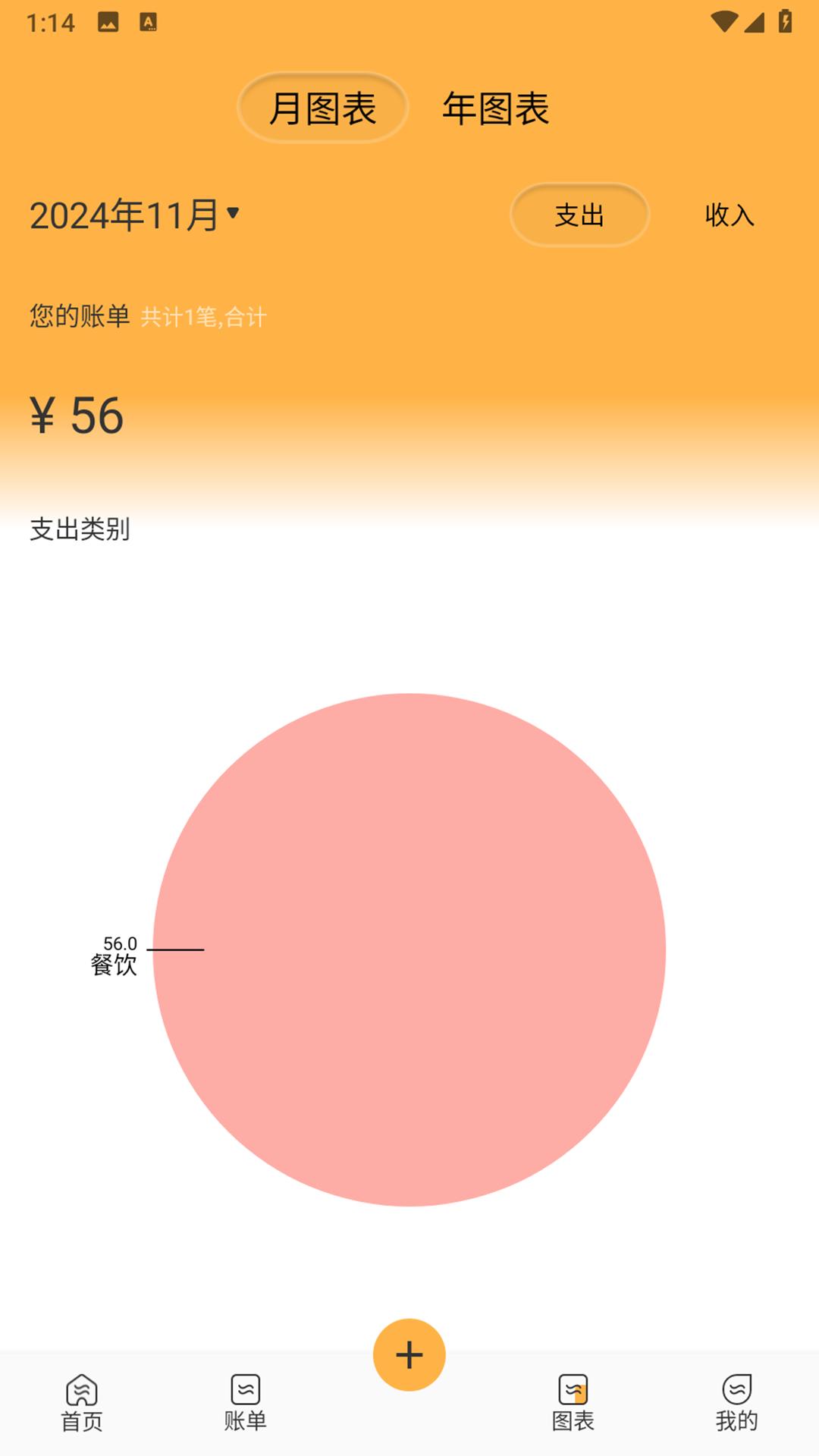惠记账 v3.4.2