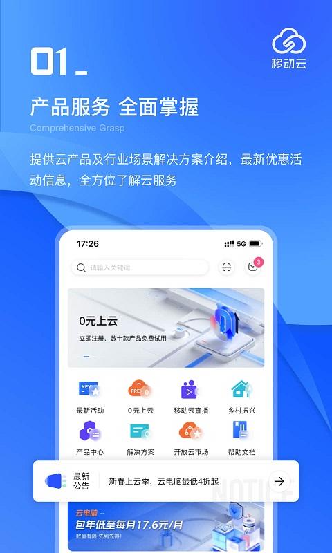 移动云 v4.1.1