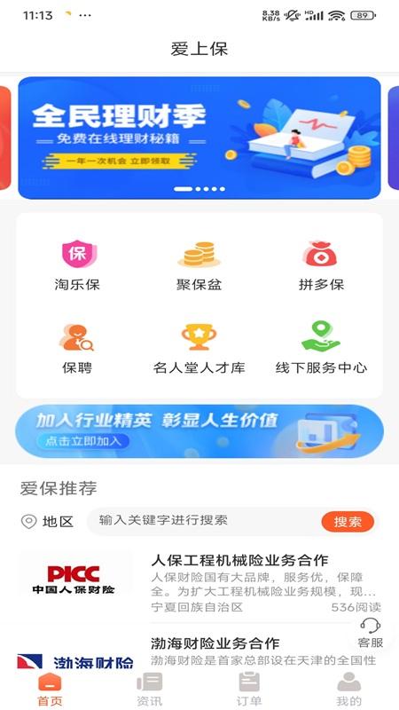 爱上保用户端 v6.0.1