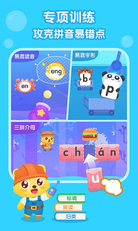 猫小帅拼音 v3.0.4